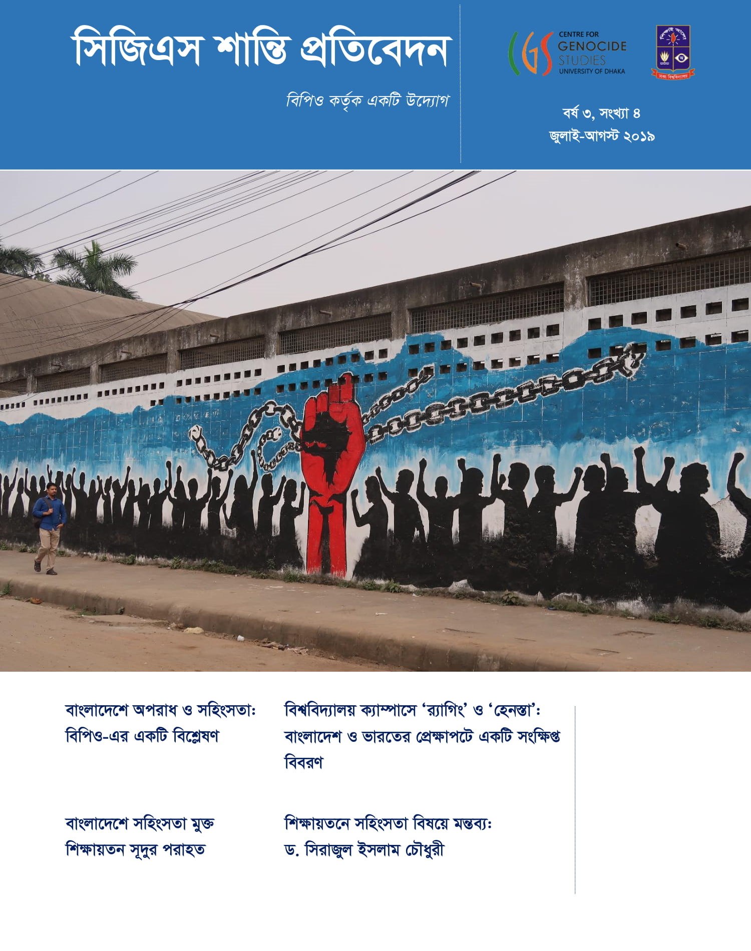 [Bengali Version] CGS Peace Report V-3, Issue-4